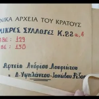 Ένα αμετάφραστο φιρμάνι «μίλησε» μετά από 170 χρόνια