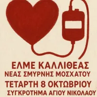 ΑΙΜΟΔΟΣΙΑ