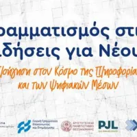 παιδεια