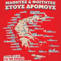 φοιτητές