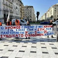 Πανελλαδική απεργία: Η Θεσσαλονίκη στους δρόμους