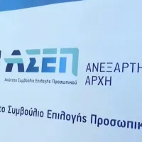 Λογότυπο ΑΣΕΠ