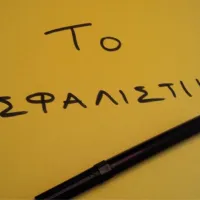 εκδήλωση