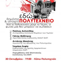εκδήλωση