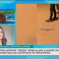 Θεσσαλονίκη: Φοιτήτρια Ιατρικής «έσωσε» νεαρή από τρεις άνδρες που την ακολουθούσαν (Βίντεο)