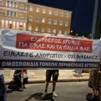 Ομοσπονδία Γονέων & Κηδεμόνων Περιφέρειας Αττικής