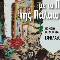 Παλαιστίνη