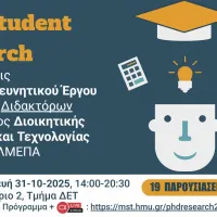 Εκδήλωση ΕΛΜΕΠΑ