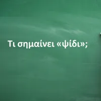 Ψίδι
