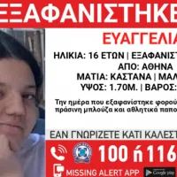 εξαφανιση