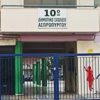 ΔΗΜΟΤΙΚΟ ΣΧΟΛΕΙΟ ΣΤΟΝ ΑΣΠΡΟΠΥΡΓΟ