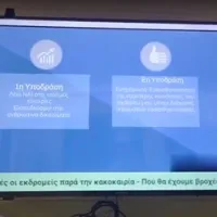 Οθόνες σε σχολεία