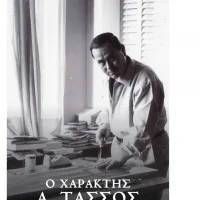 A. Tάσσος