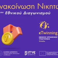 20ος Εθνικός Διαγωνισμός eTwinning