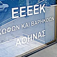 κουφοι