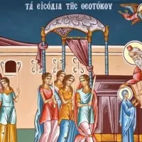 Τα Εισόδια της Θεοτόκου 