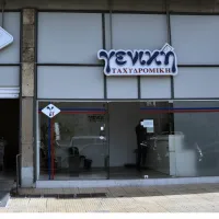 Γενική Ταχυδρομική 