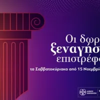 δωρεάν ξεναγήσεις
