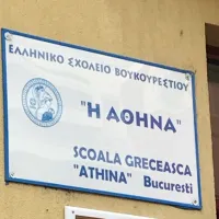 Ελληνικό Σχολείο Βουκουρεστίου «Αθηνά»