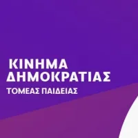 κίνημα δημοκρατίας