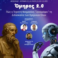 AFISA OMHROS 2 0