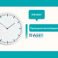 Προσωρινά αποτελέσματα ΑΣΕΠ