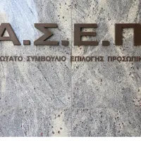 ΑΣΕΠ