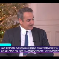 μητσοτάκης