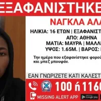 εξαφανιση