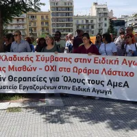 Κινητοποίηση εκπαιδευτικών Ειδικής Αγωγής