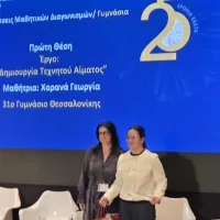 Μαθήτρια του 31ου Γυμνασίου Θεσσαλονίκης κατακτά το 1ο βραβείο σε μαθητικό διαγωνισμό έρευνας και καινοτομίας