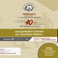 πρόσκληση