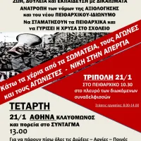 Στις 21 Γενάρη η εκπαίδευση στον δρόμο του αγώνα σε όλη τη χώρα