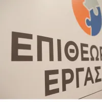Επιθεώρηση Εργασίας