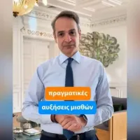Ο πρωθυπουργός, Κυριάκος Μητσοτάκης στο TikTok