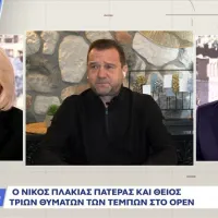 Πλακιας
