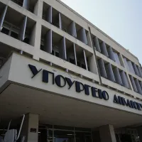 Υπουργείο Δικαιοσύνης