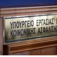 υπουργείο εργασίας
