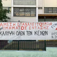 τμήμα ένταξης