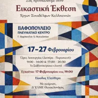 εκθεση