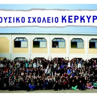 μουσικο σχολείο