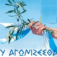 Ευ Αγωνίζεσθαι