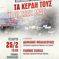 Εκδήλωση φοιτητικών συλλόγων Λάρισας για τα Τέμπη 