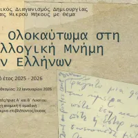 ΠΑΙΔΕΙΑ