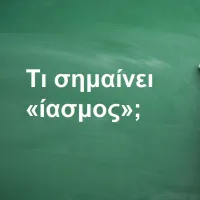 Ίασμος