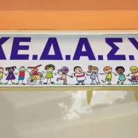 ΚΕΔΑΣΥ