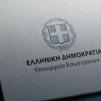 υπουργείο Εσωτερικών