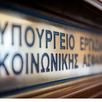 υπουργείο Εργασίας