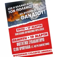 φοιτητες