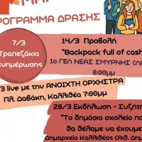 καλλιθεα μοσχατο